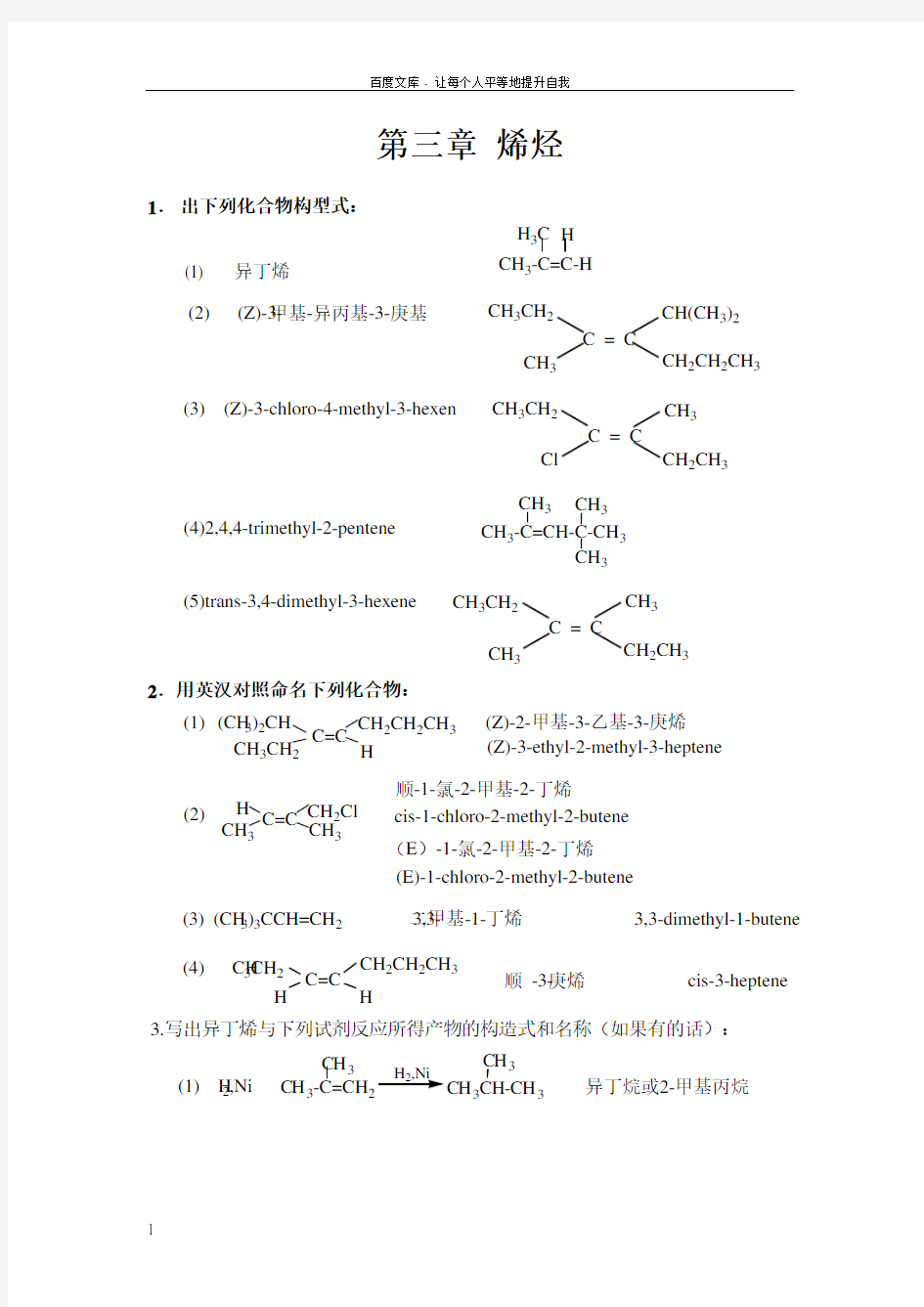 南京工业大学王积涛第三版有机化学课后答案第3篇