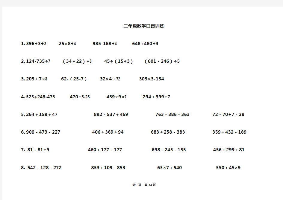 三年级数学计算训练300题