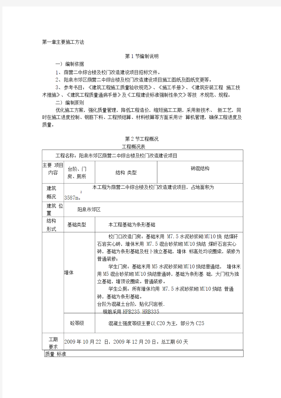 第一章主要施工方法