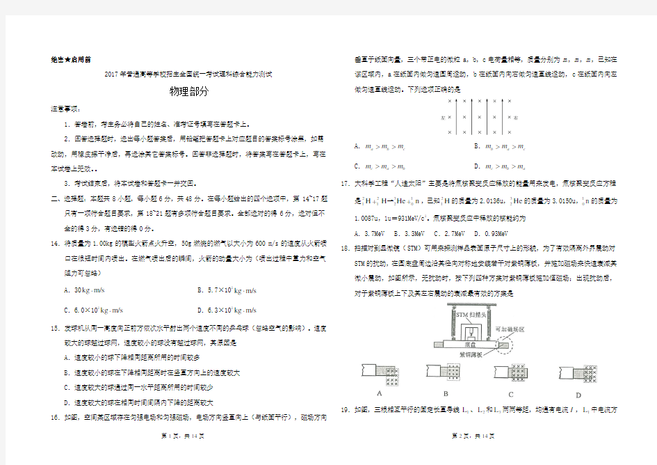 2017全国卷一理综物理部分