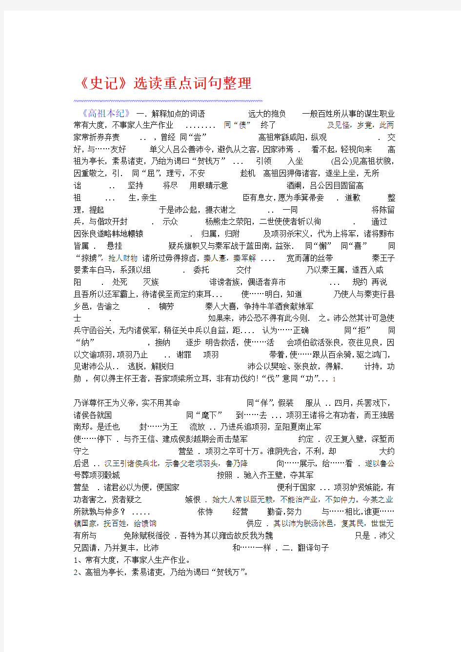 史记选读文言文重点词句整理解析