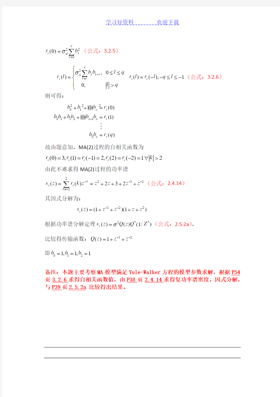 《随机信号处理》重点题目题型及相关知识点