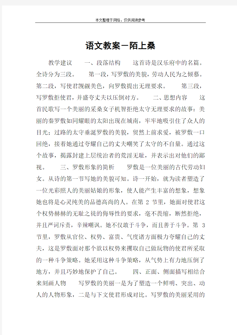 语文教案-陌上桑_教案教学设计