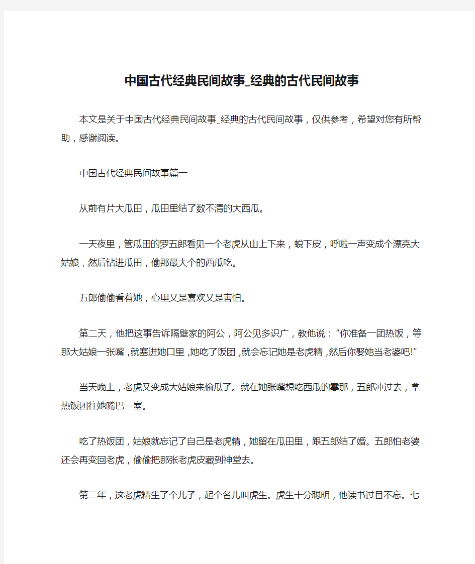 中国古代经典民间故事_经典的古代民间故事