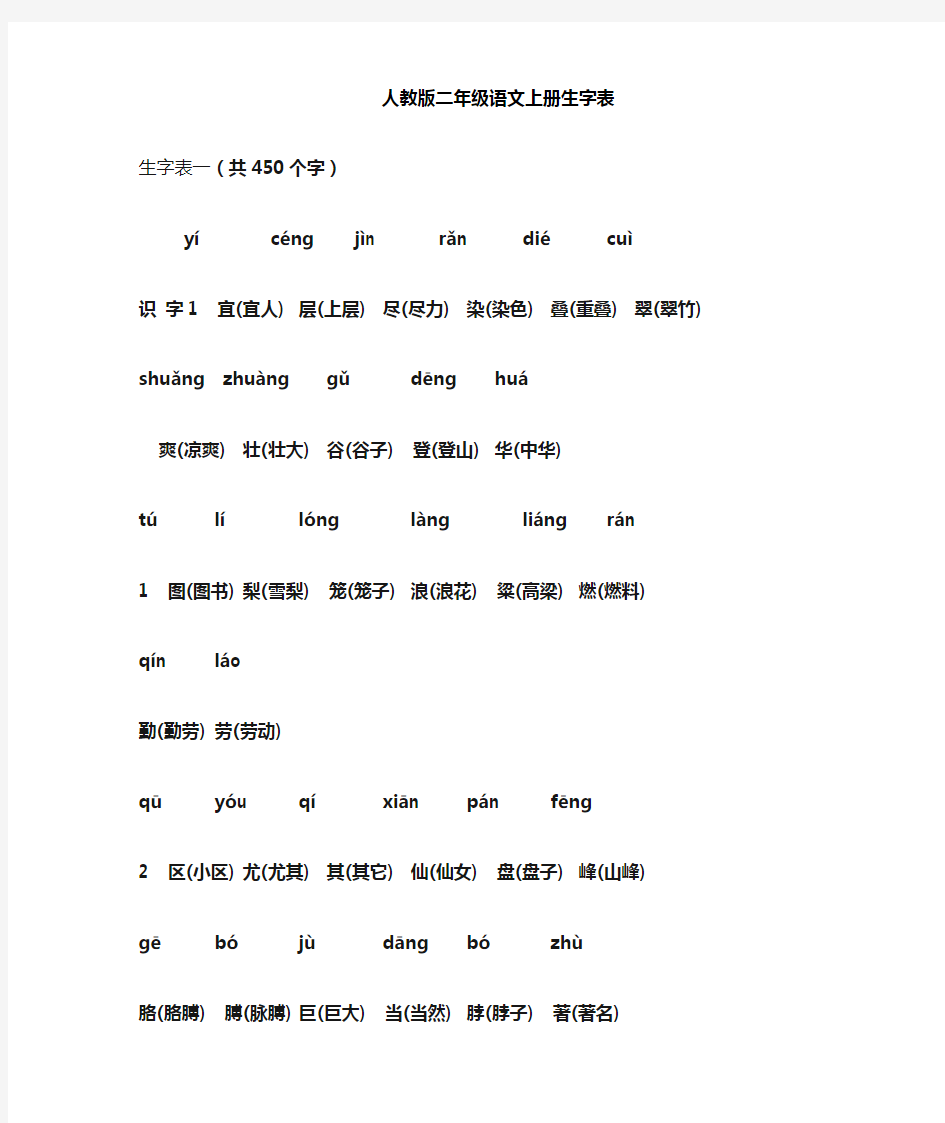 二年级语文上册生字表