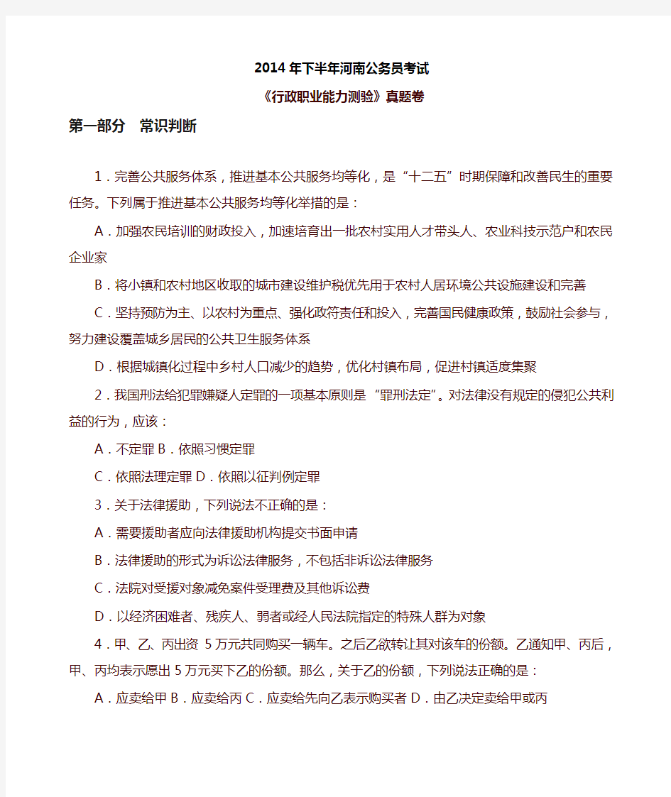 2014年河南省公务员考试《行测》真题及解析(最新)