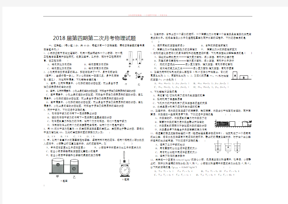 2018届第四期第二次月考物理试题