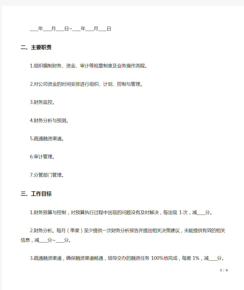 绩效考核目标责任书(标准版).doc