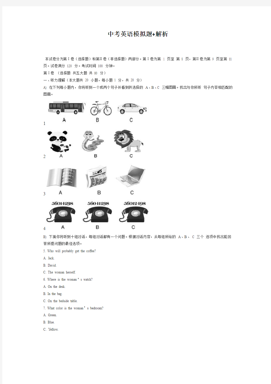 2018年英语中考模拟题及答案解析