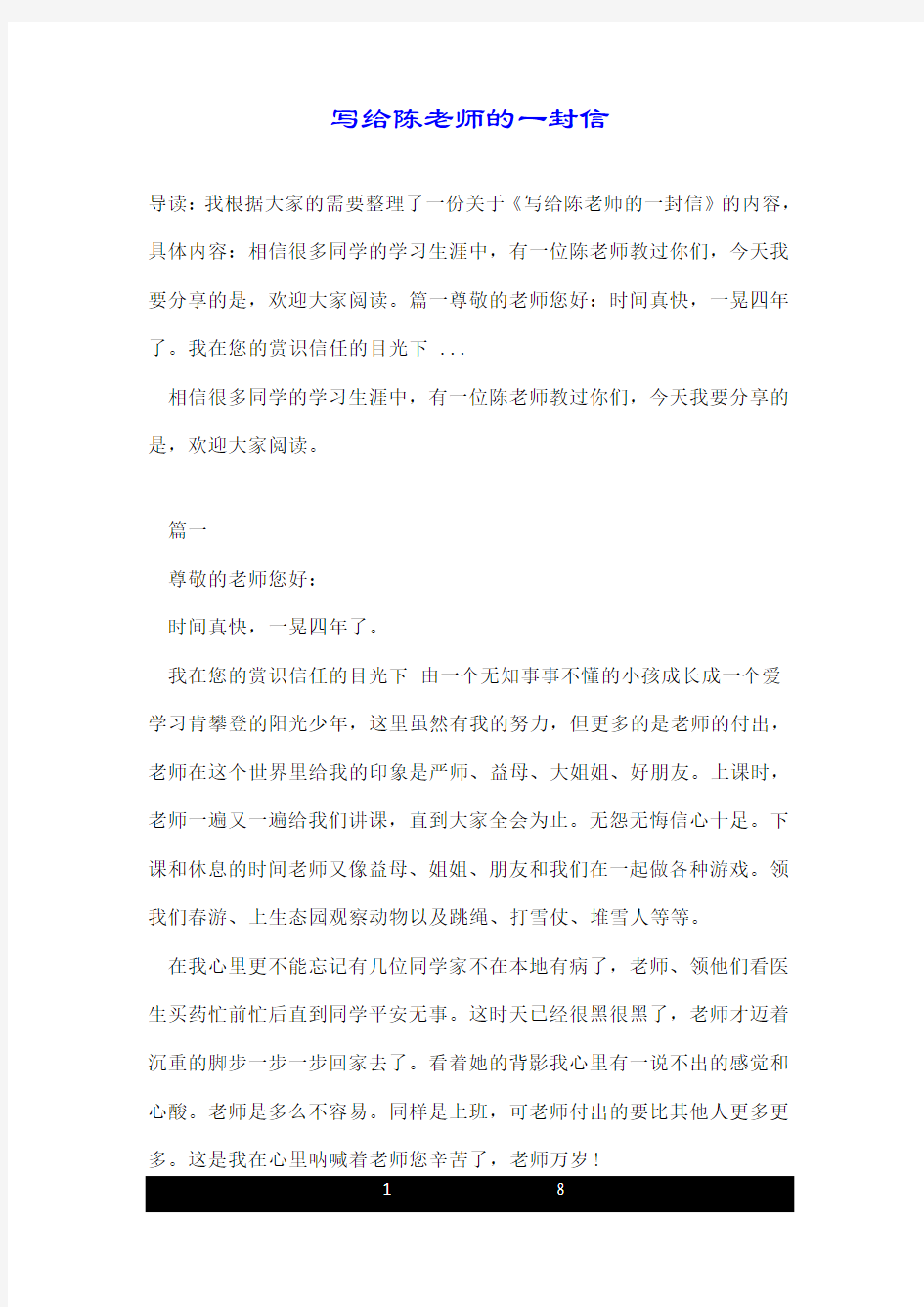 写给陈老师的一封信