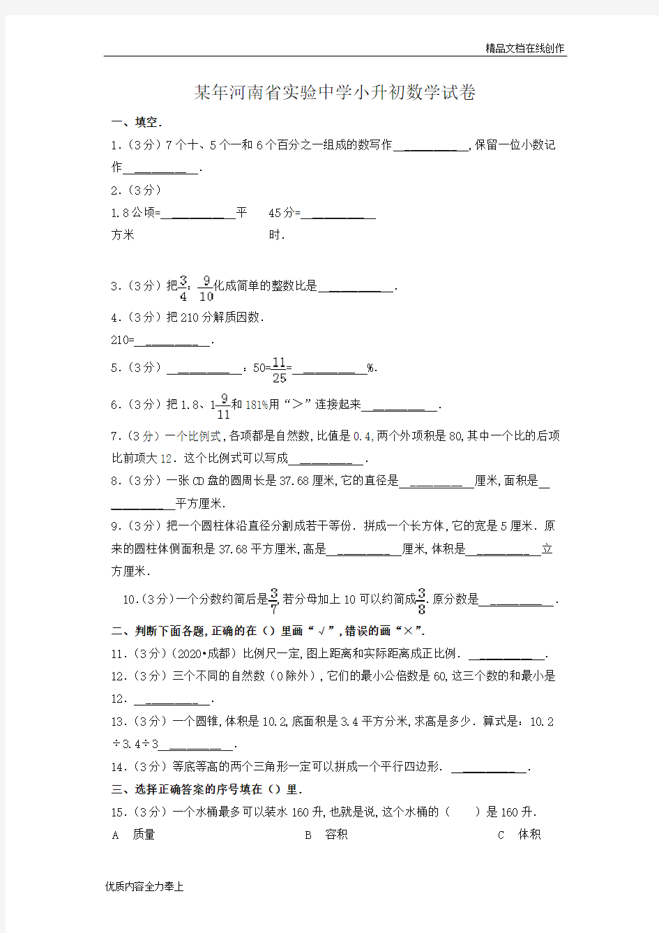 (精编)2020河南省实验中学小升初数学试卷
