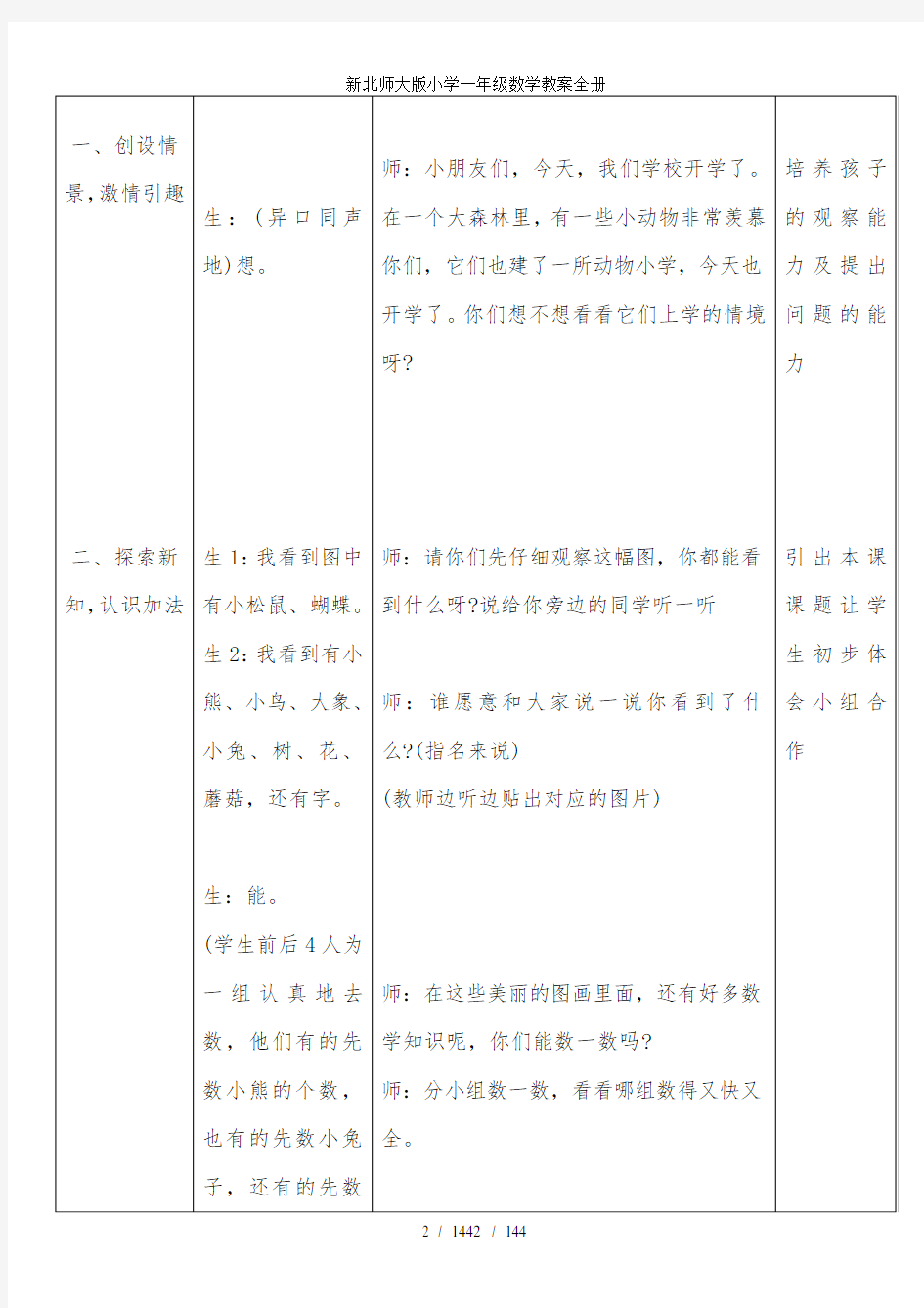 新北师大版小学一年级数学教案全册