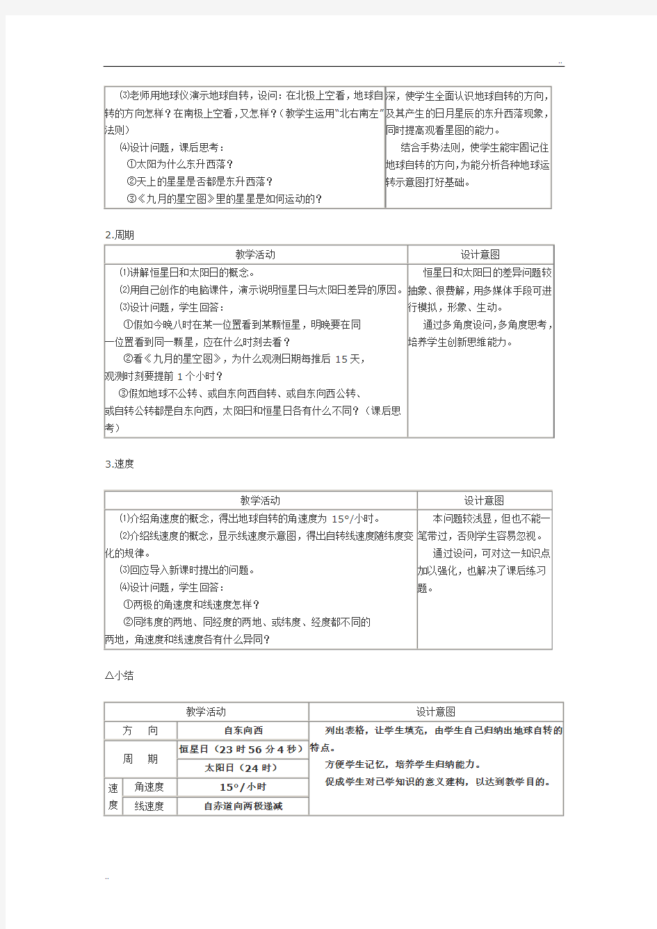 《地理教材分析》word版