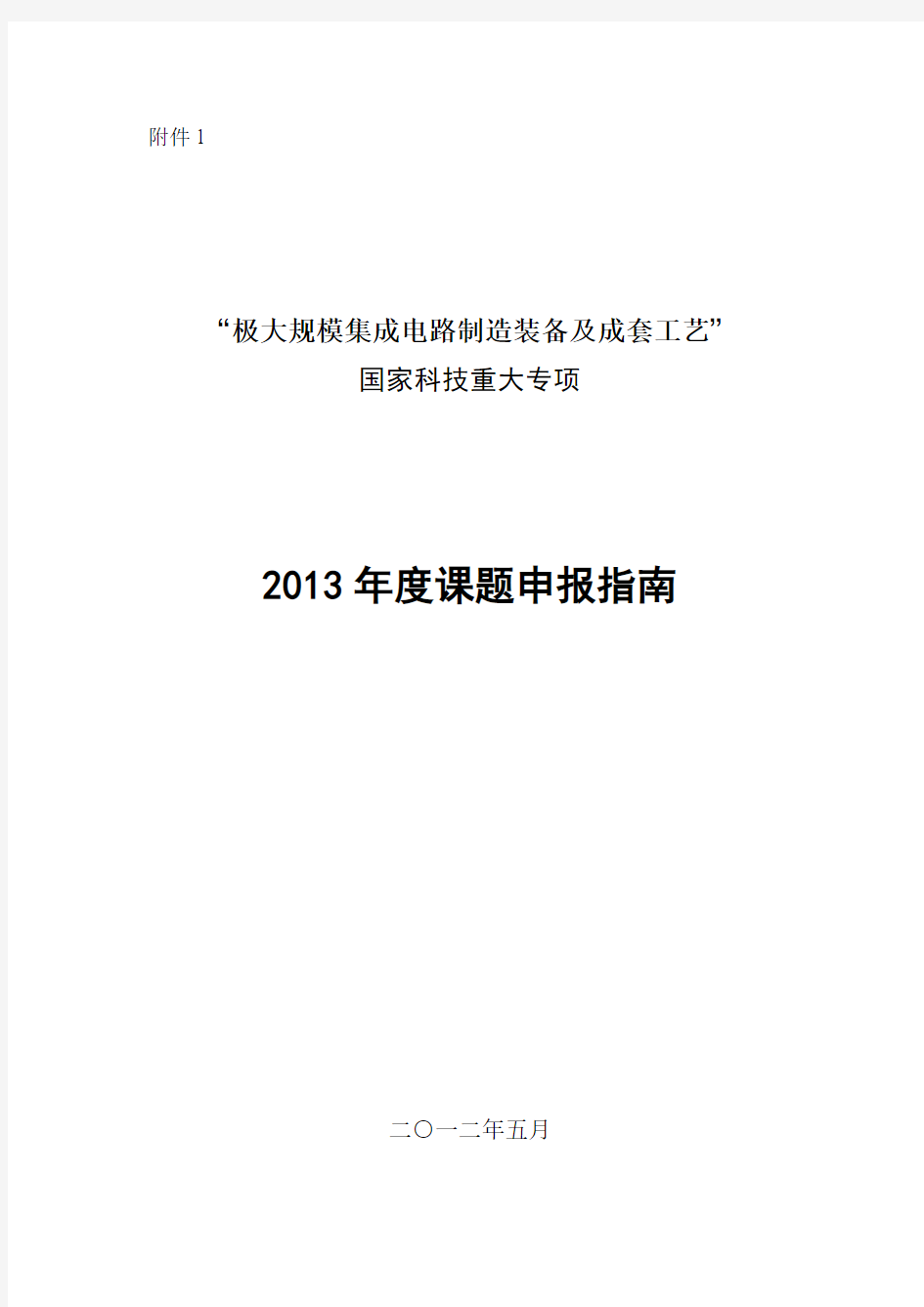 极大规模集成电路制造装备及成套工艺-国家科技部