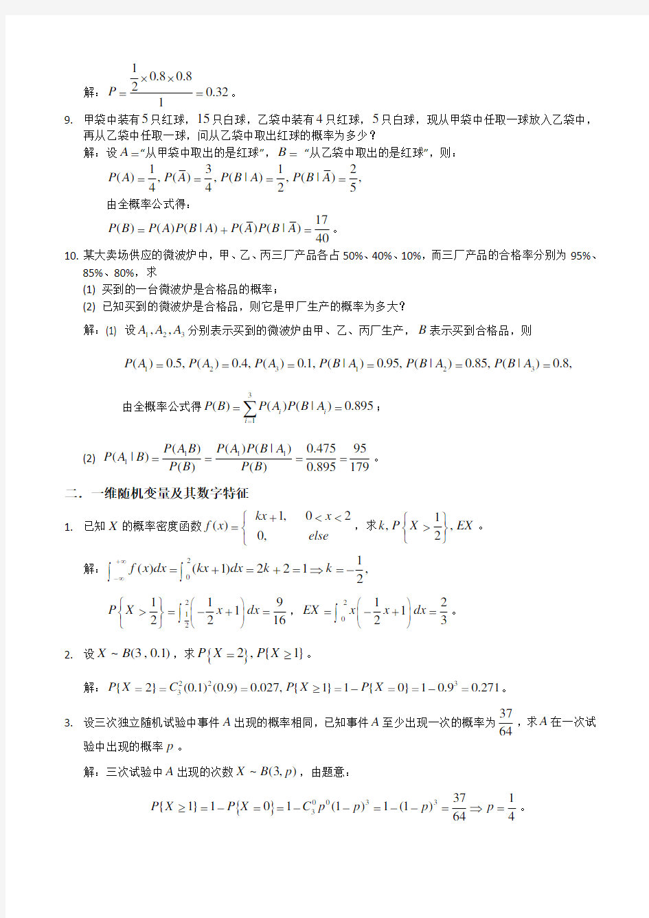 概率论复习题及答案