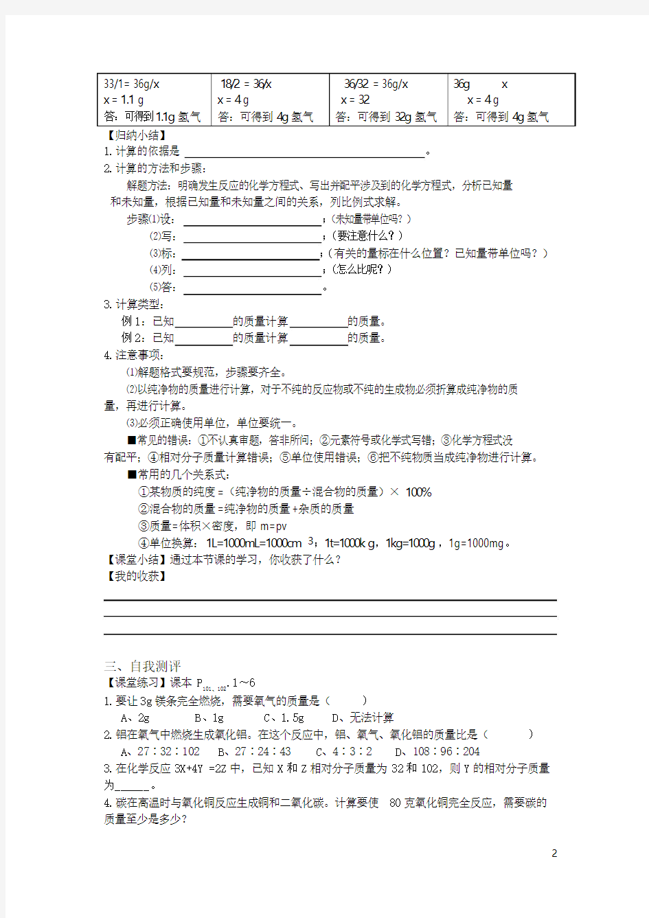 人教版九年级上册化学利用化学方程式的简单计算