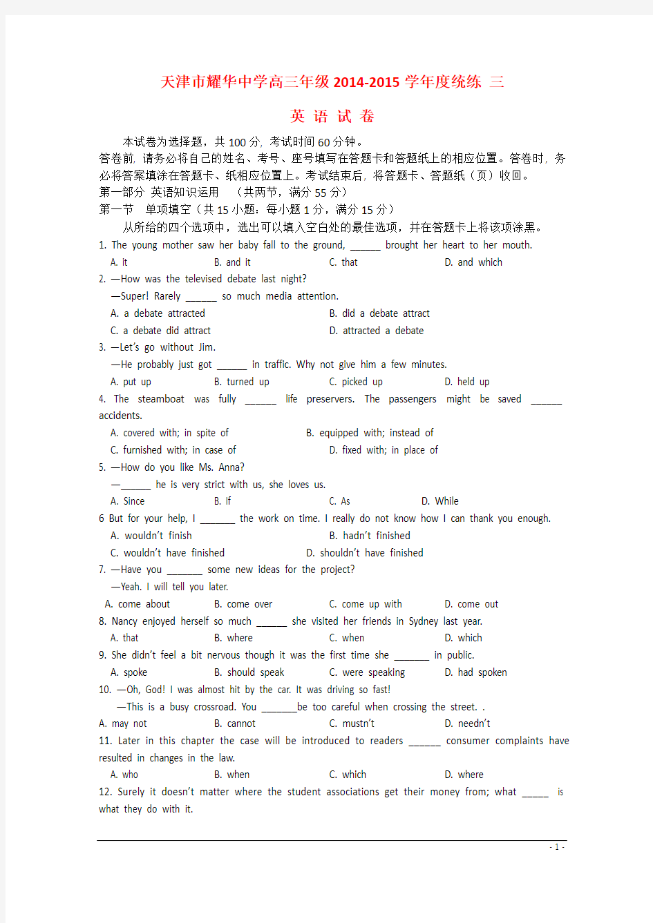 天津市耀华中学高三下学期英语统练试题3