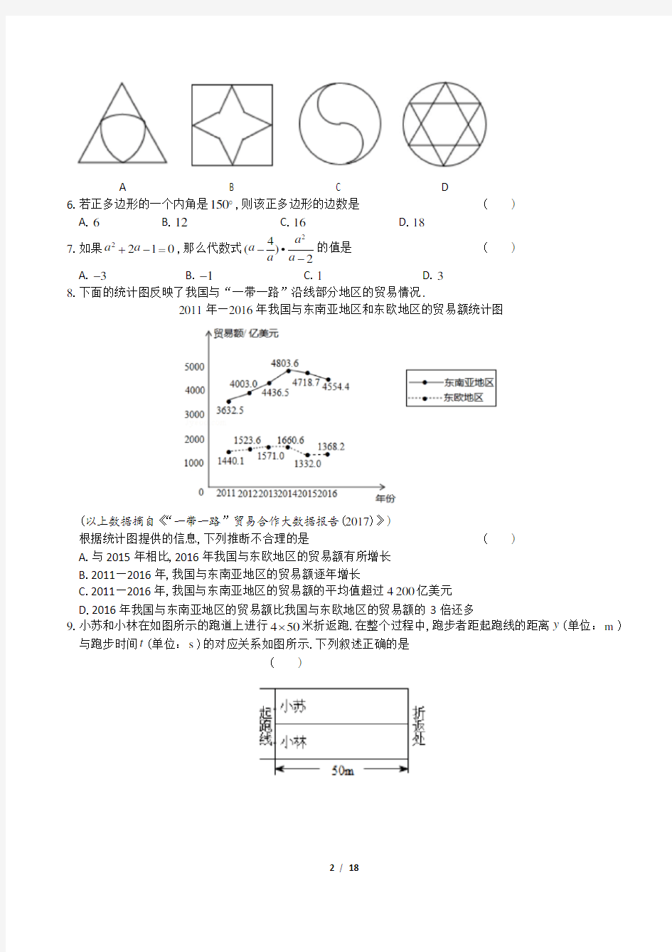 2017年北京市中考数学试卷(含答案解析)