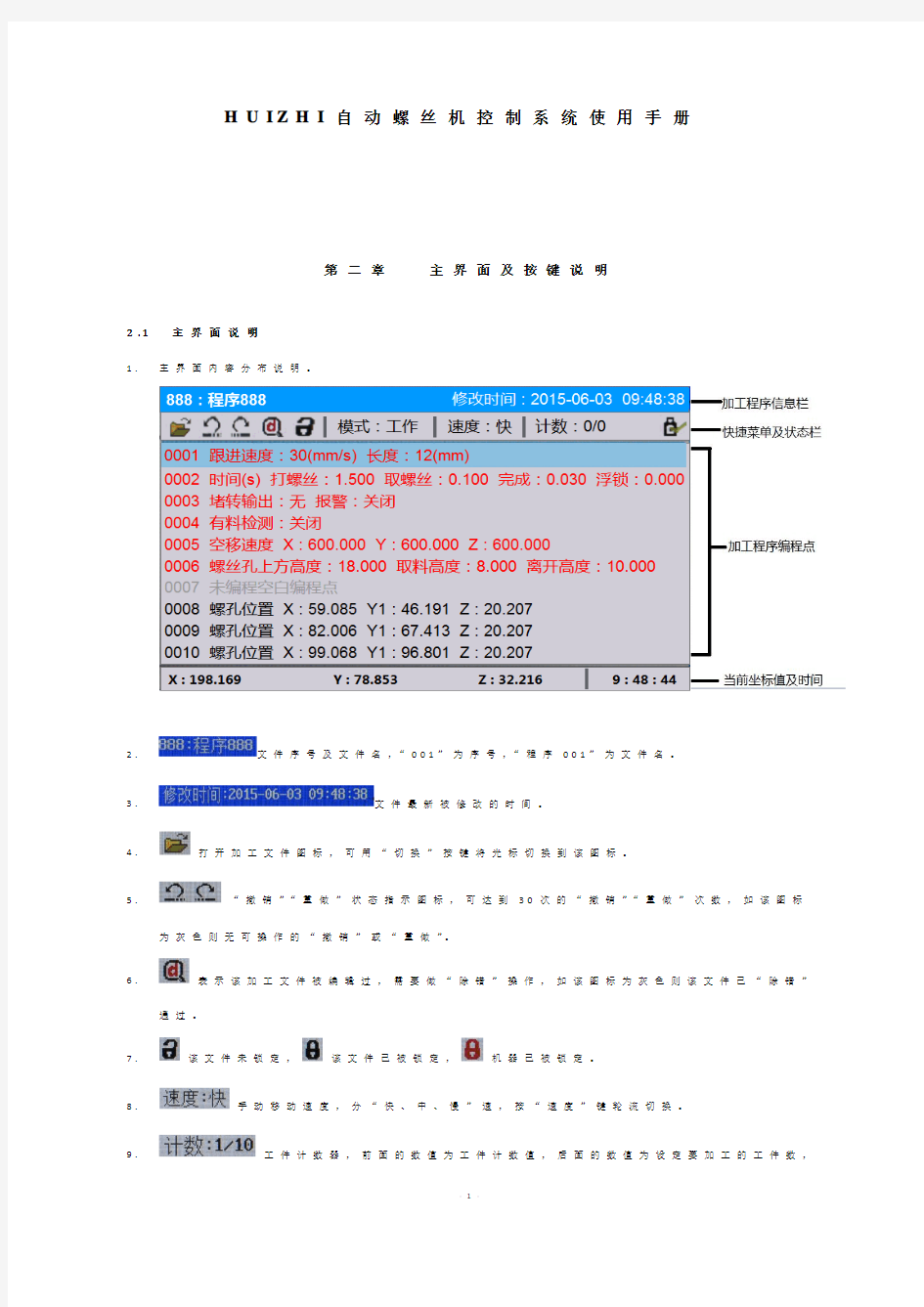 自动螺丝机控制系统用户说明书中文版