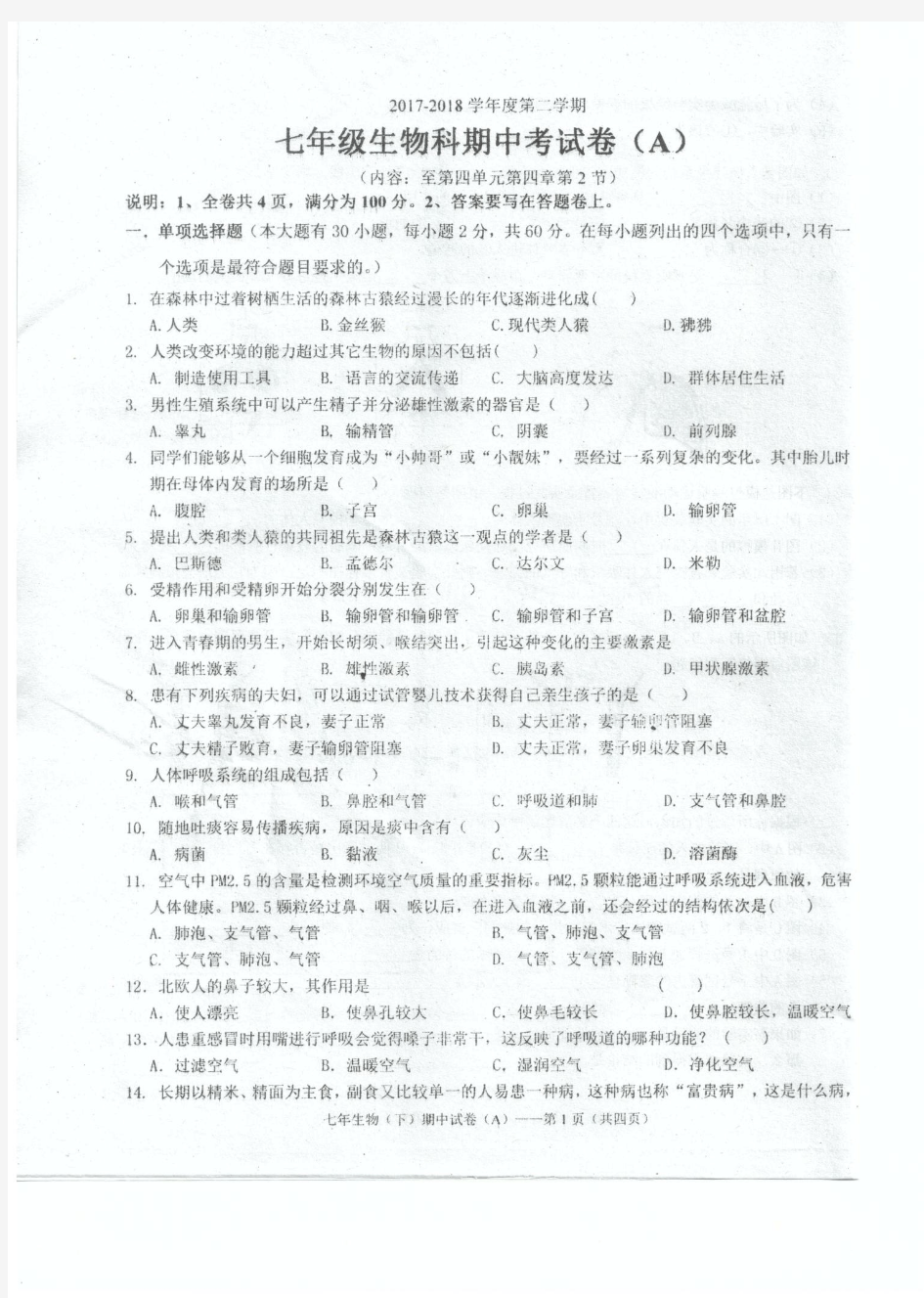 [首发]广东省汕头市潮南区两英镇2017-2018学年七年级下学期期中考试生物试题(扫描版)