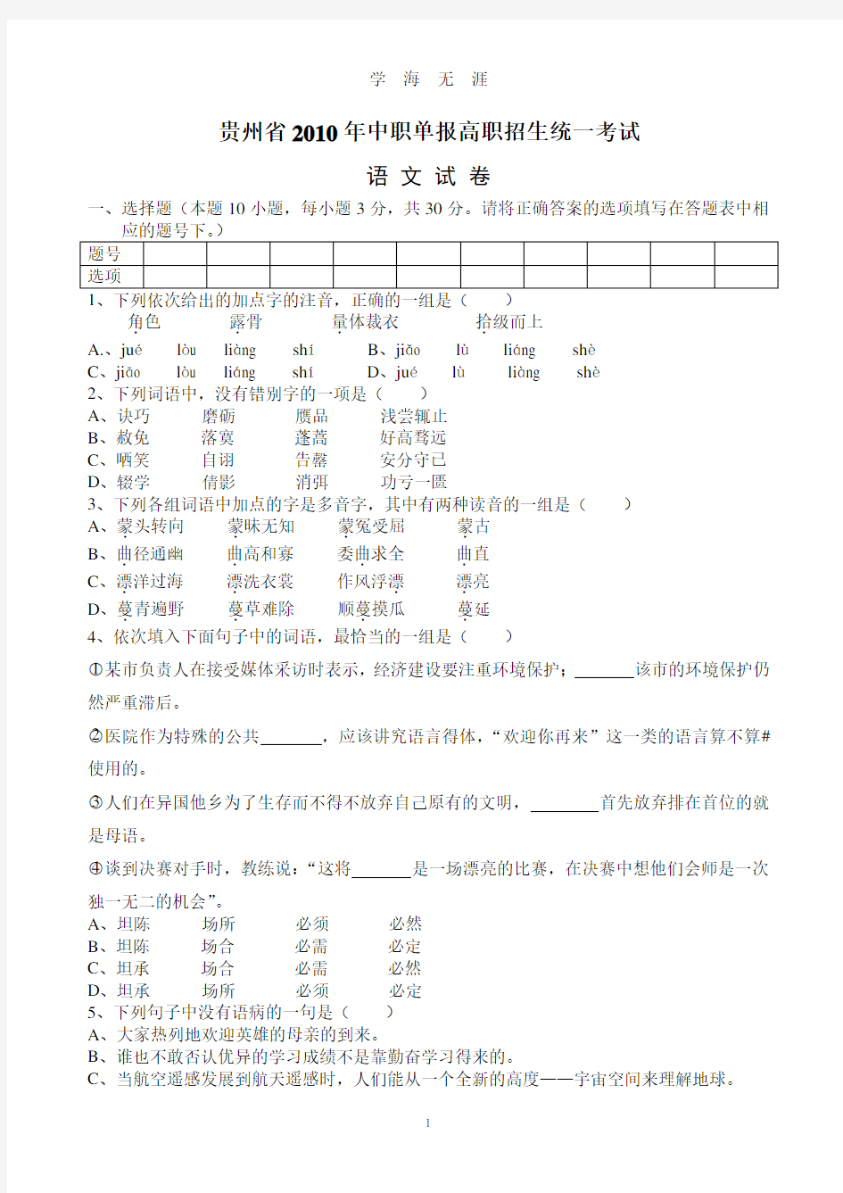 贵州省中职单报高职试卷及答案(2020年8月整理).pdf
