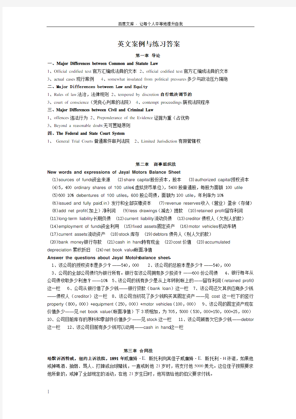 国际商法英文案例与练习答案