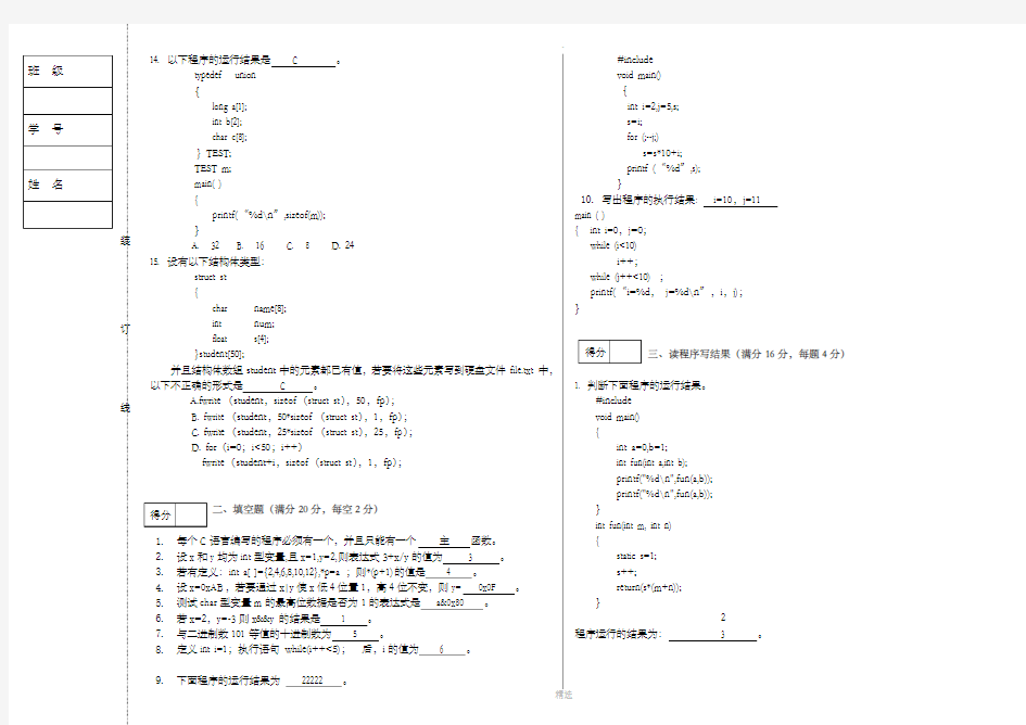 C语言程序设计期末考试试题及答案