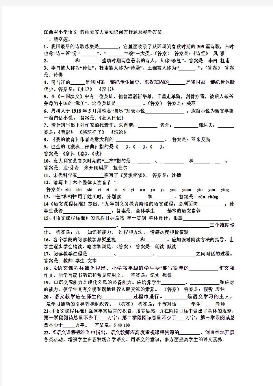 江西省小学语文_教师素养大赛知识问答样题及参考答案