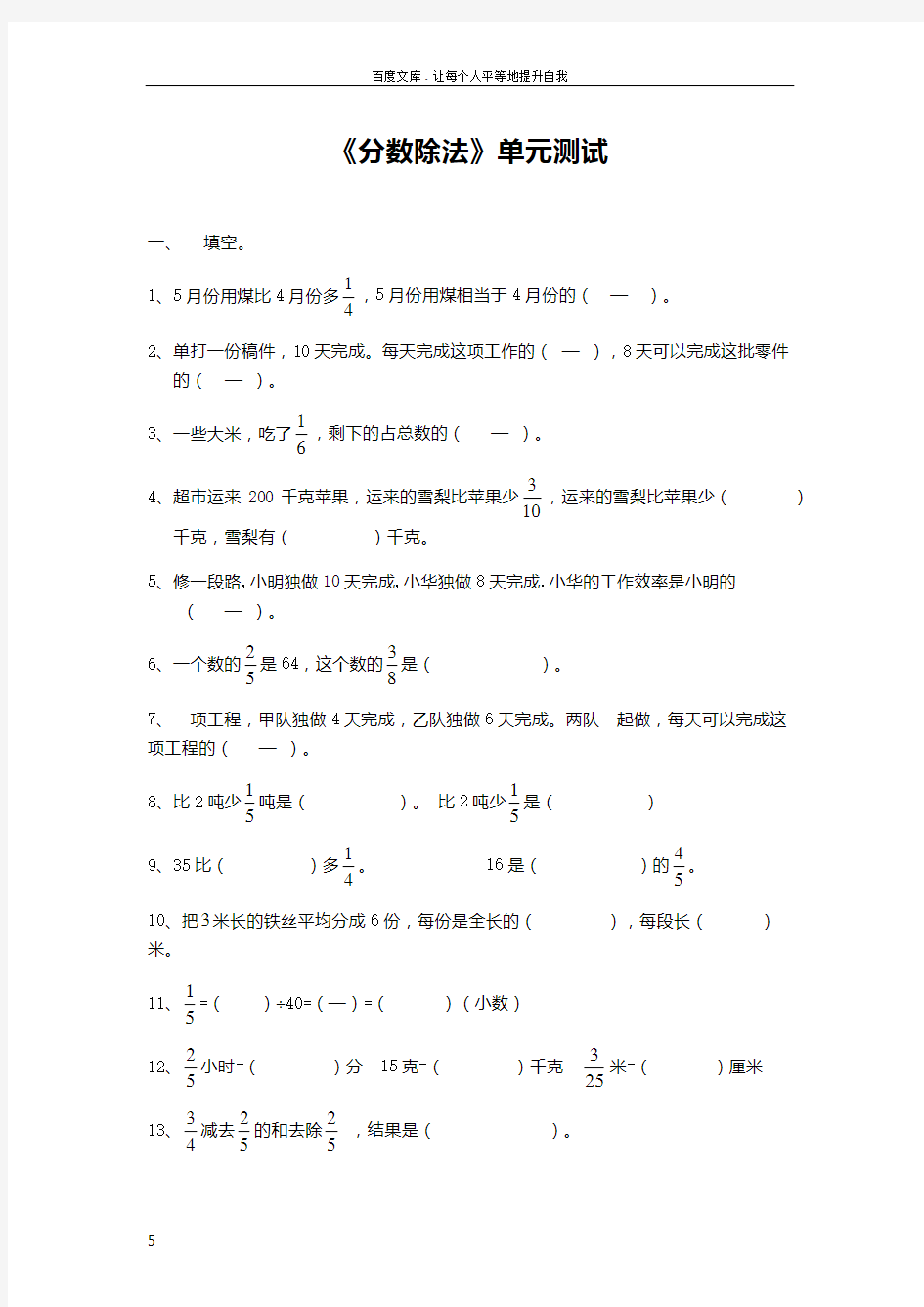 分数除法单元测试