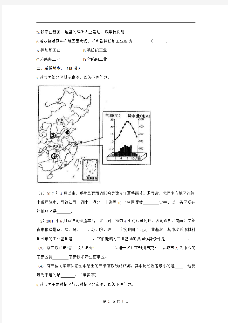 2019年宁夏初中会考地理试卷(模拟试卷)