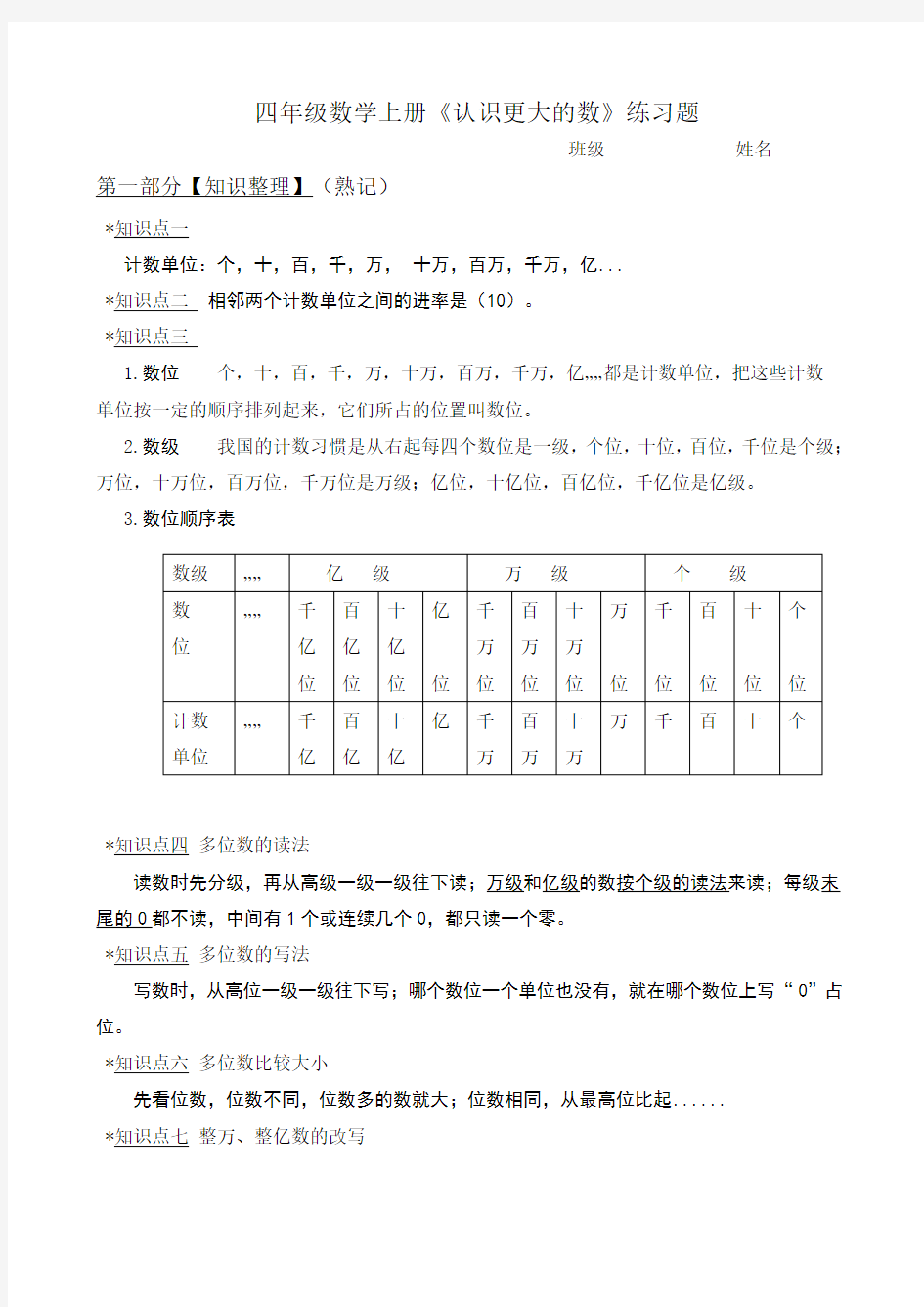 北师大版小学四年级数学上册第一单元《认识更大的数》测试卷 全册