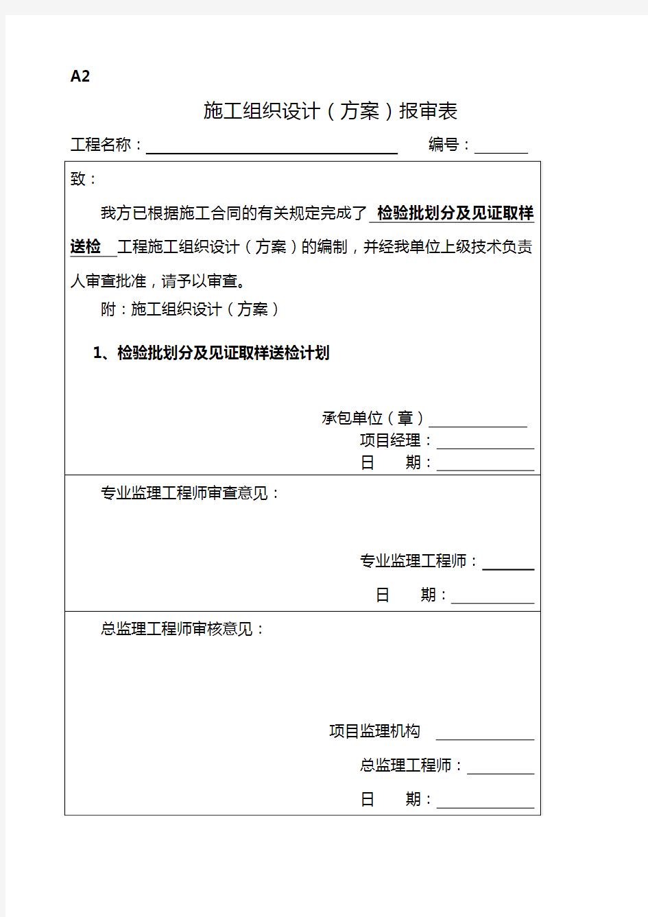 见证取样送检与检验批划分计划