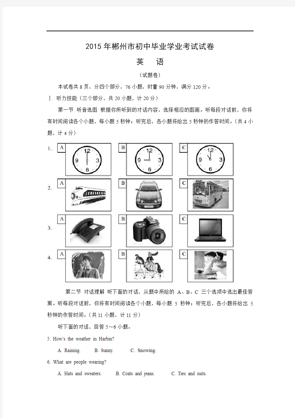 【英语】2015年湖南省郴州市中考真题