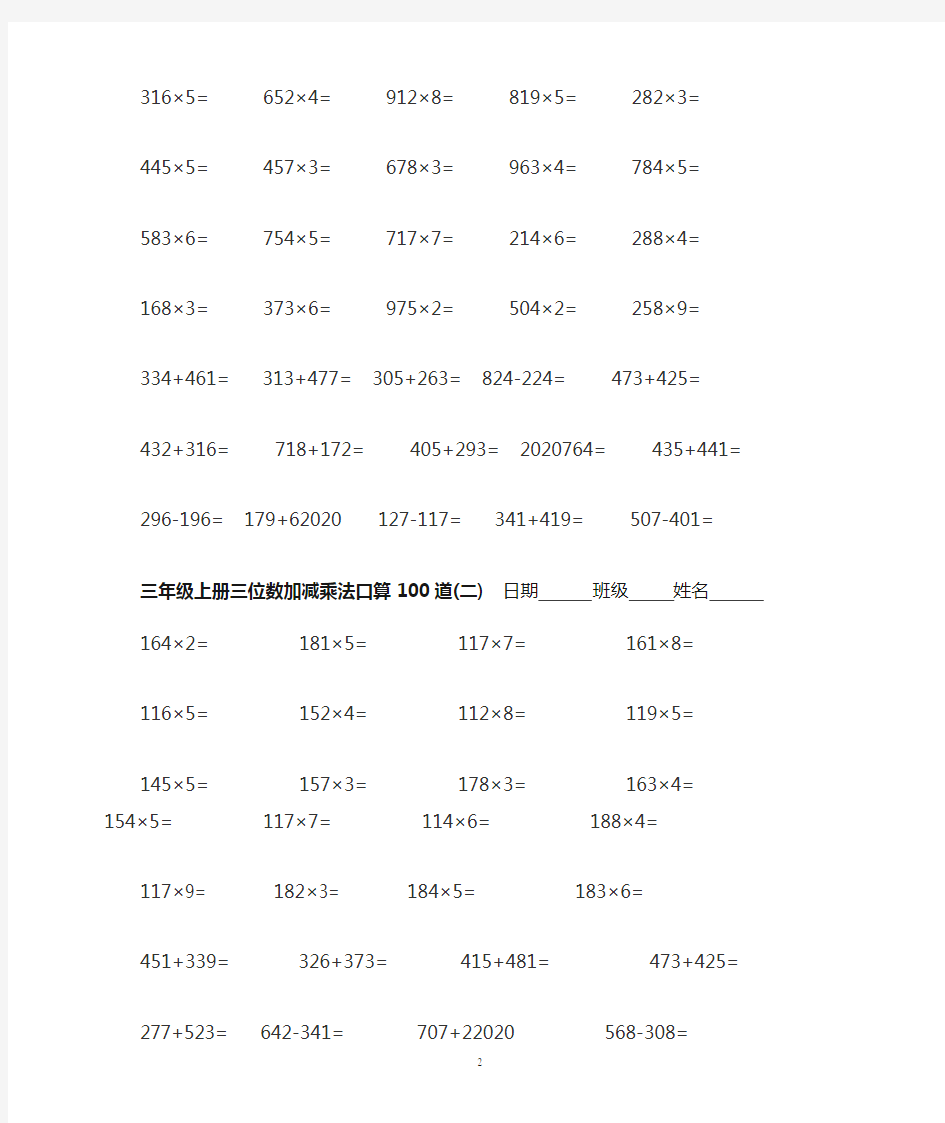 新人教版三年级数学三位数加减法口算题300道(word版)