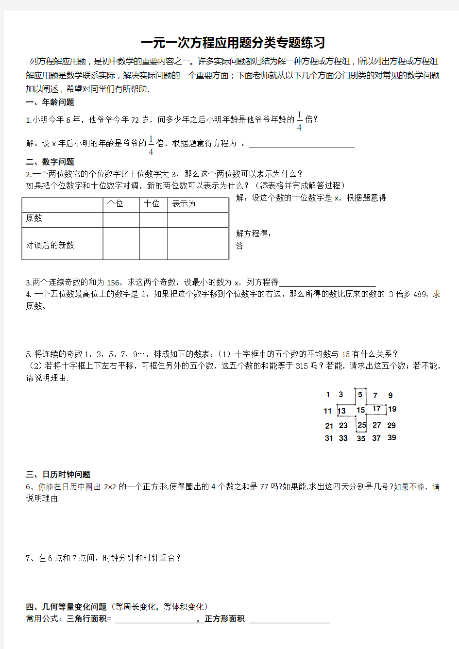 一元一次方程应用题分类专题经典题目