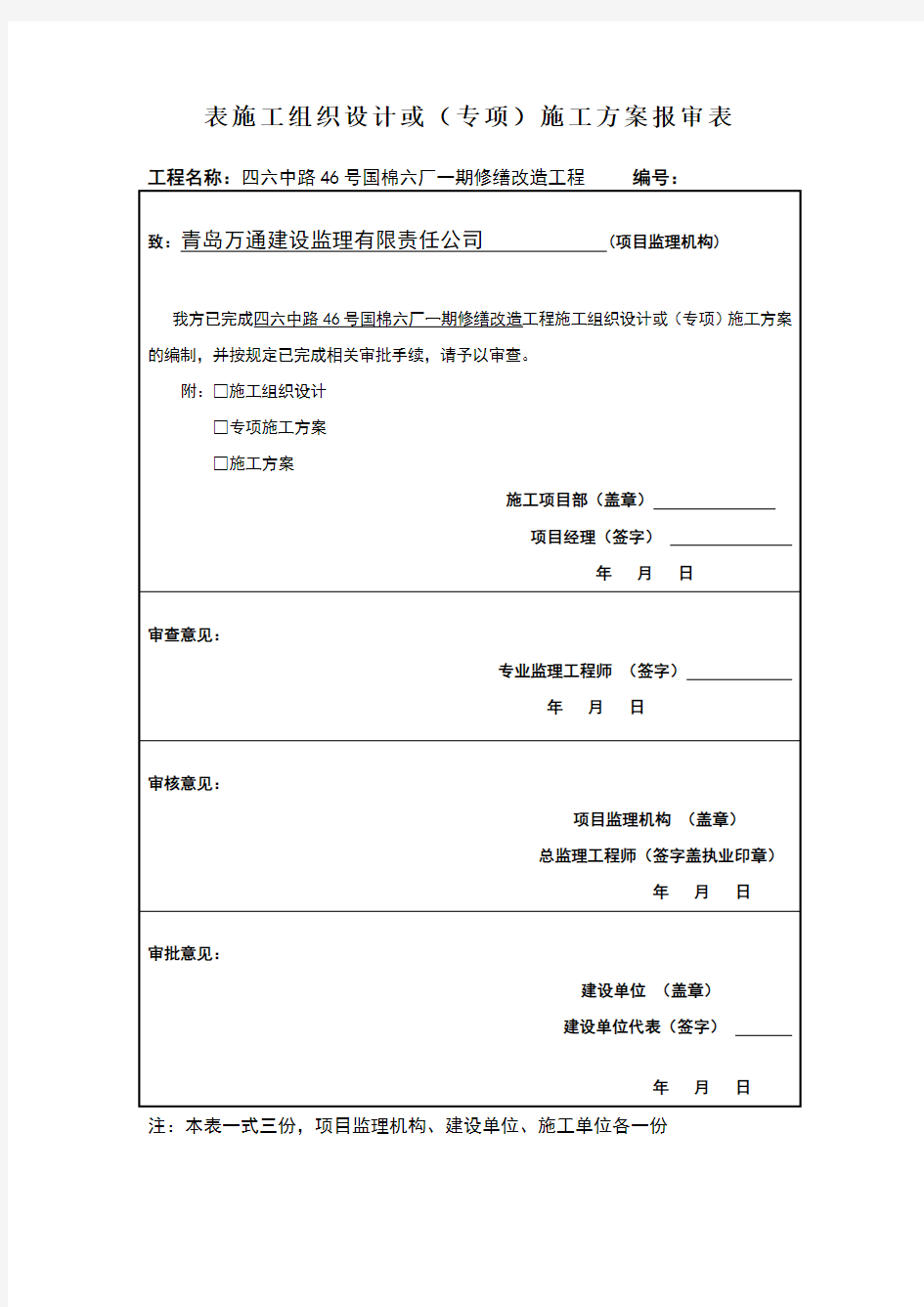 厂房改造施工方案