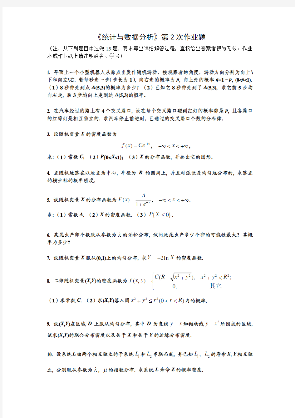 《统计与数据分析》第2次作业题