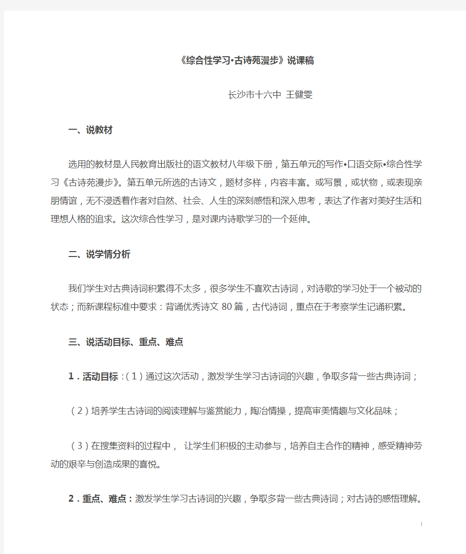 综合性学习古诗苑漫步说课稿