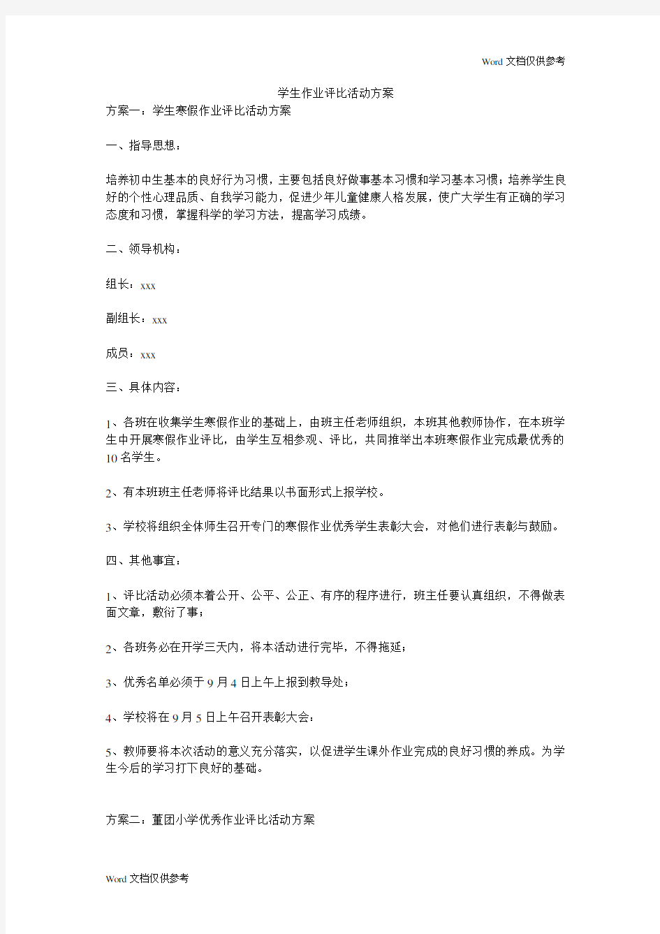 学生作业评比活动方案