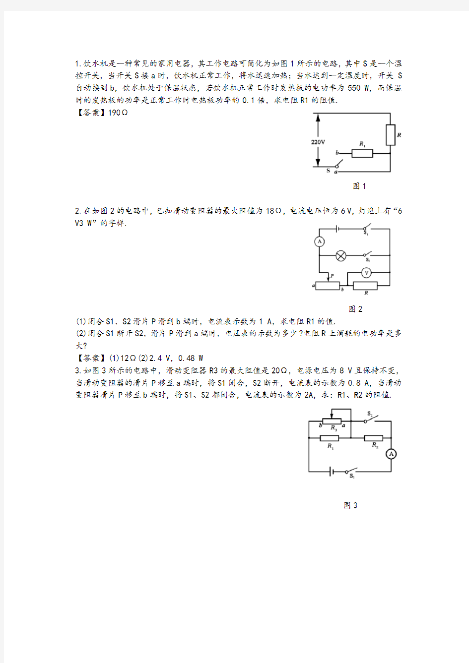 中考物理必做10道经典电学计算题(附答案)教学提纲