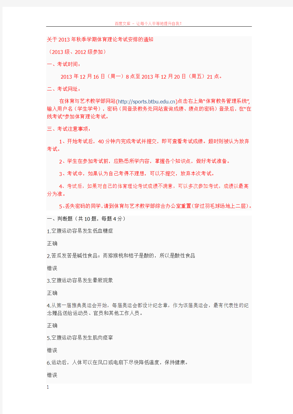 北京工商大学大二体育理论考试标准题库(附答案)