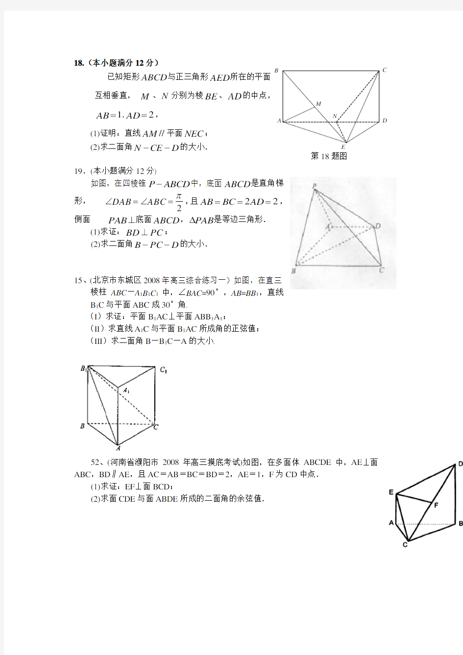 立体几何题例题
