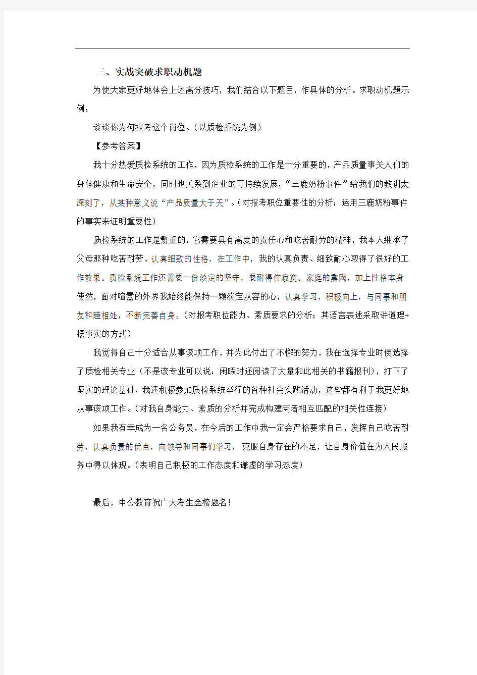 完美攻克公务员面试求职动机与职位匹配题