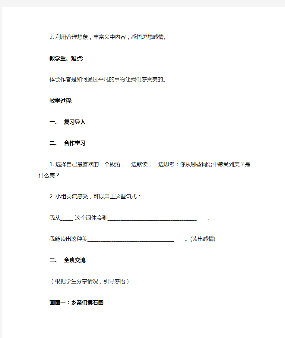 深圳优质微课教案    小学四年级语文《搭石》教学设计