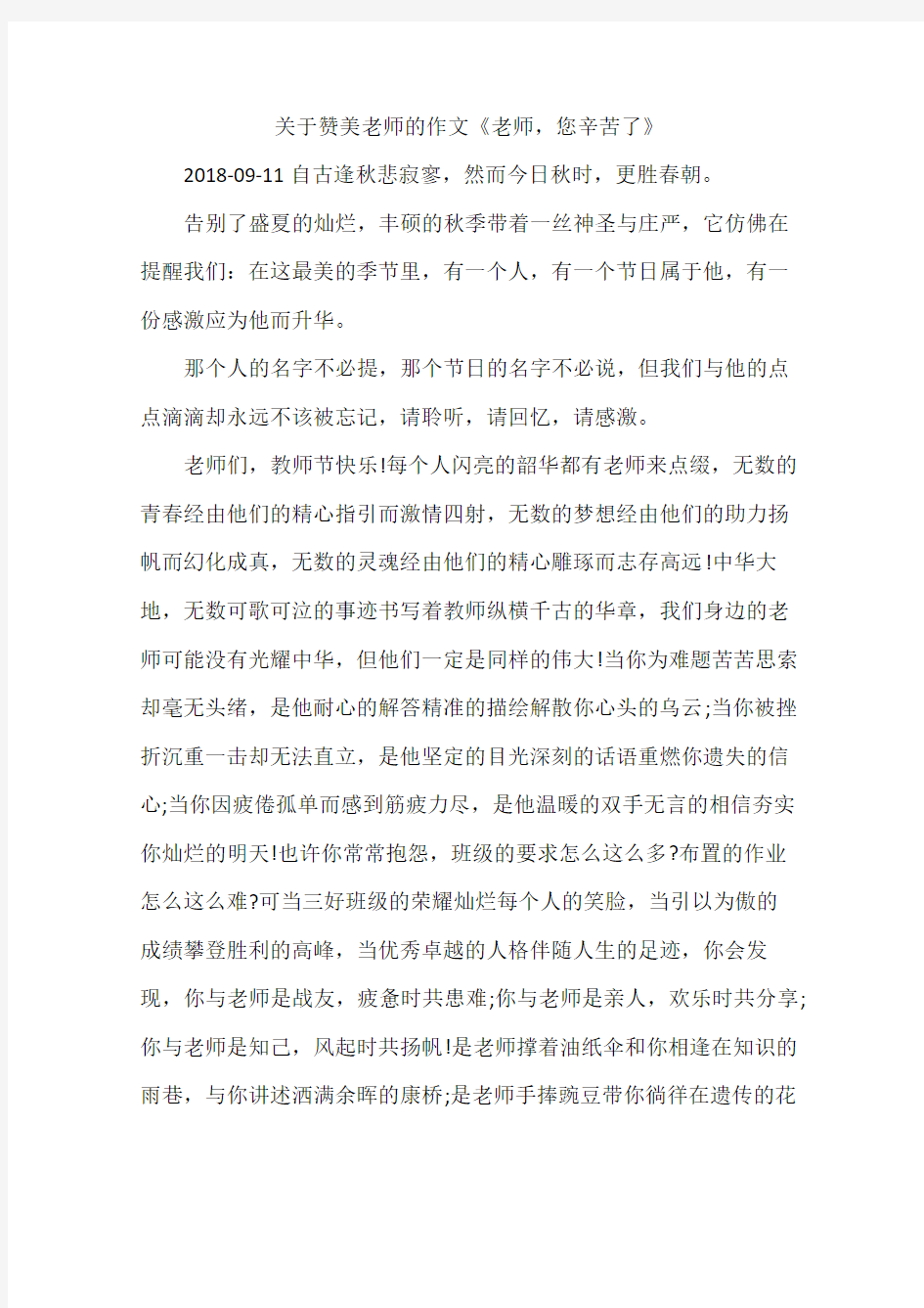 关于赞美老师的作文《老师,您辛苦了》