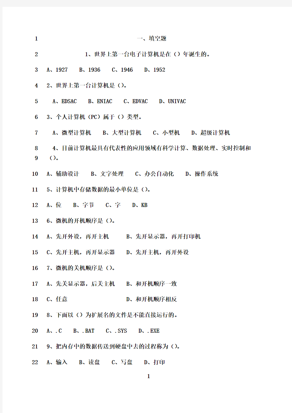 最新计算机应用基础-学习指南