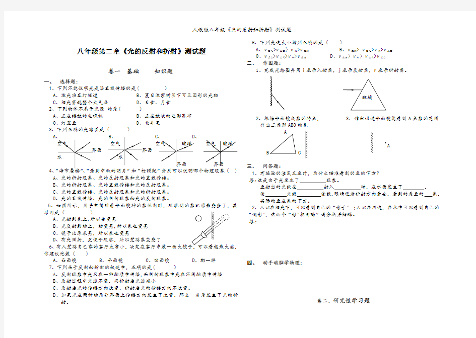 人教版八年级《光的反射和折射》测试题