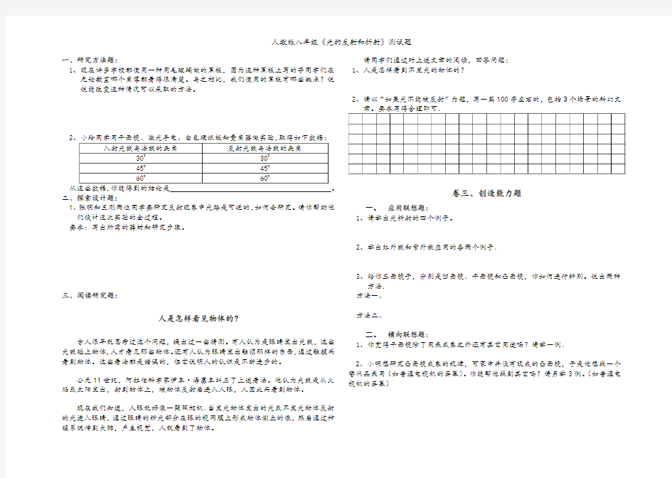 人教版八年级《光的反射和折射》测试题