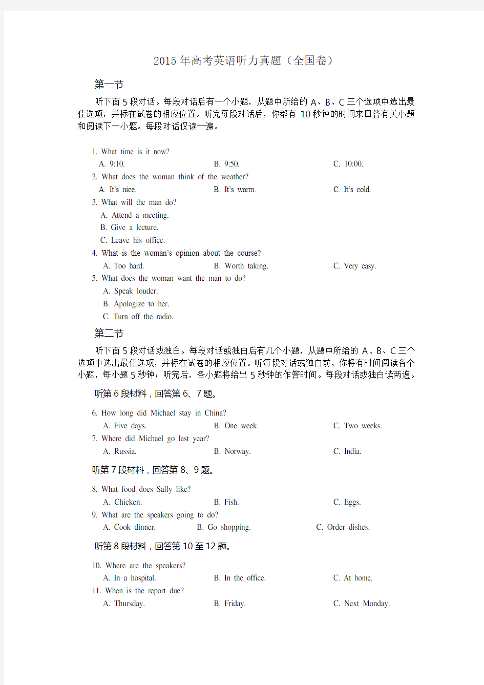 (完整版)2015年高考英语听力真题(全国卷)