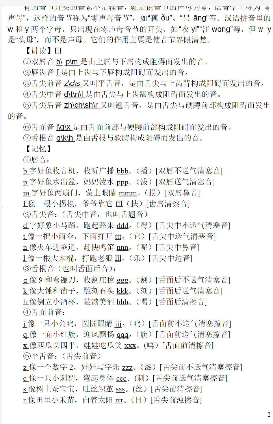 汉语拼音教基础知识全小学面总结